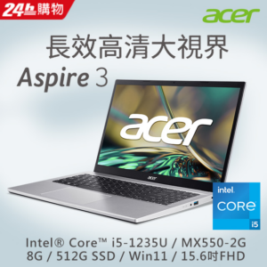 ACER Aspire 3 A315-59G-50TK 銀(i5-1235U/8G/MX550-2G/512G SSD/W11/FHD/15.6)台南筆電收購