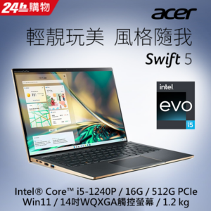 ACER Swift 5 SF514-56T-51G1 綠(i5-1240P/16G/512G PCIe/W11/WQXGA/14)台南筆電收購
