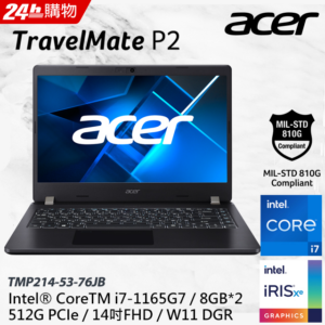 ACER TravelMate TMP214-53-76JB(i7-1165G7/8GB/512GB PCIe/W11DGR/FHD/14)台南筆電收購