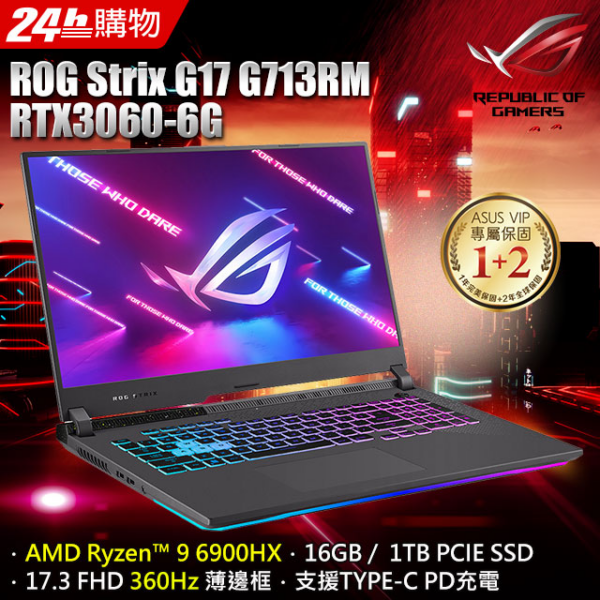 ASUS ROG Strix G17 G713RM-0042F6900HX 潮魂黑(R9-6900HX/16G/RTX-3060/1TB PCIE/W11/FHD/360Hz/17.3)台南筆電收購