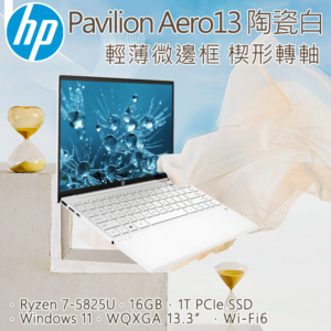 HP Pavilion Aero 13-be1004AU (R7-5825U/16GB/1T PCIe SSD/W11/WQXGA/13.3)台南筆電收購