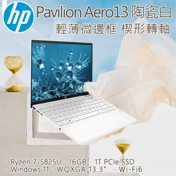 HP Pavilion Aero 13-be1004AU (R7-5825U/16GB/1T PCIe SSD/W11/WQXGA/13.3)台南筆電收購