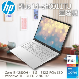 HP Pavilion Plus 14-eh0011TU 星曜銀(i5-12500H/16G/512G PCIe SSD/W11/2.8K/14)台南筆電收購