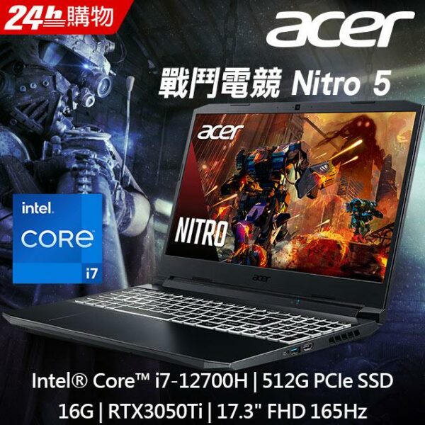 ACER Nitro5 AN517-55-74L0 黑(i7-12700H/16G/RTX3050Ti-4G/512G PCIe/W11/FHD/165Hz/17.3)台南筆電收購