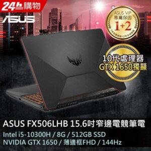 ASUS FX506LHB-0291B10300H 戰魂黑(i5-10300H/8G/GTX-1650/512G PCIe/W11/FHD/144Hz/15.6)台南筆電收購