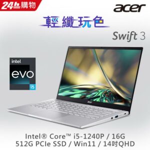 ACER Swift3 SF314-512-50JE 銀(i5-1240P/16G/512G PCIe/W11/QHD/14)台南筆電收購