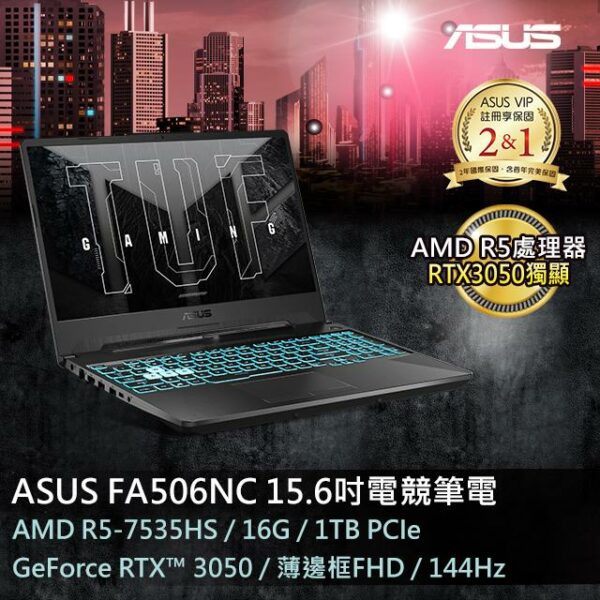 ASUS FA506NC-0042B7535HS 石墨黑(AMD R5-7535HS/16G/RTX 3050/1TB PCIe/W11/FHD/144Hz/15.6)台南筆電收購