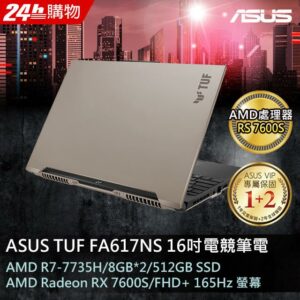 ASUS FA617NS-0042C7735H 暴風沙(AMD R7-7735H/8GB*2/RX 7600S/512G PCIe/W11/FHD+/165Hz/16)台南筆電收購