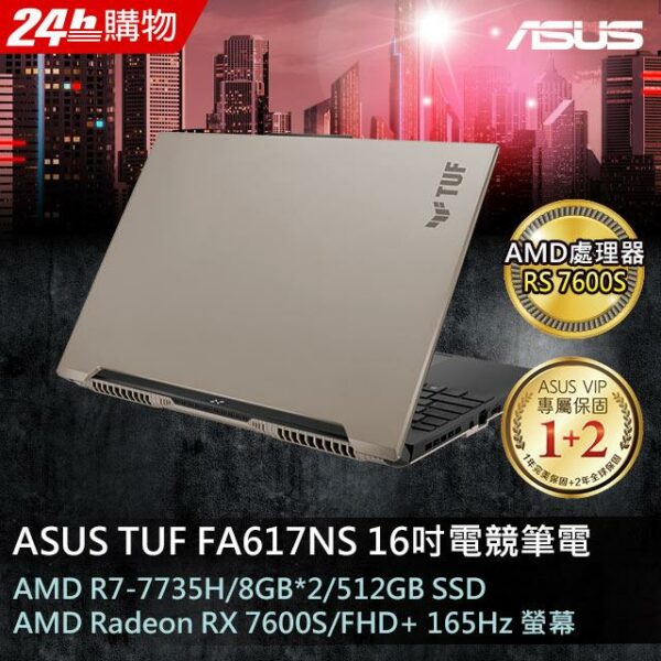 ASUS FA617NS-0042C7735H 暴風沙(AMD R7-7735H/8GB*2/RX 7600S/512G PCIe/W11/FHD+/165Hz/16)台南筆電收購