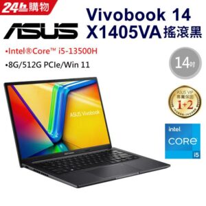 ASUS VivoBook 14 X1405VA-0041K13500H 搖滾黑(i5-13500H/8G/512G PCIe/W11/FHD/14)台南筆電收購