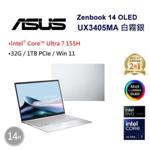 ASUS Zenbook 14 OLED UX3405MA-0152S155H 銀(Intel Core Ultra 7 155H/32G/1TB/W11/FHD/14)台南筆電收購