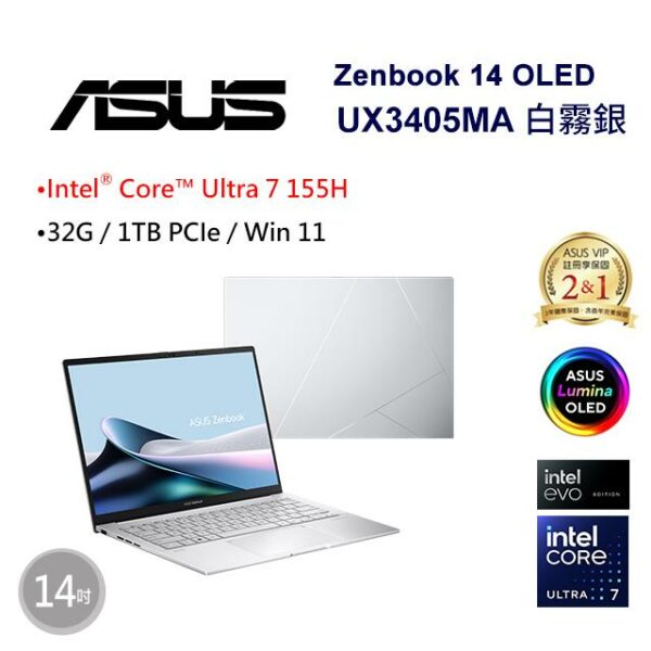 ASUS Zenbook 14 OLED UX3405MA-0152S155H 銀(Intel Core Ultra 7 155H/32G/1TB/W11/FHD/14)台南筆電收購