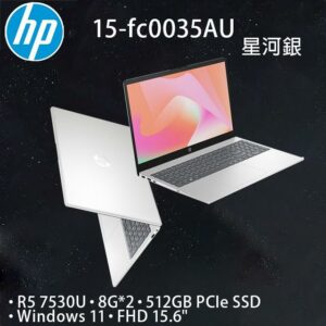 HP 15-fc0035AU星河銀(R5 7530U/16G/512GB PCIe/W11/FHD/15.6)台南筆電收購