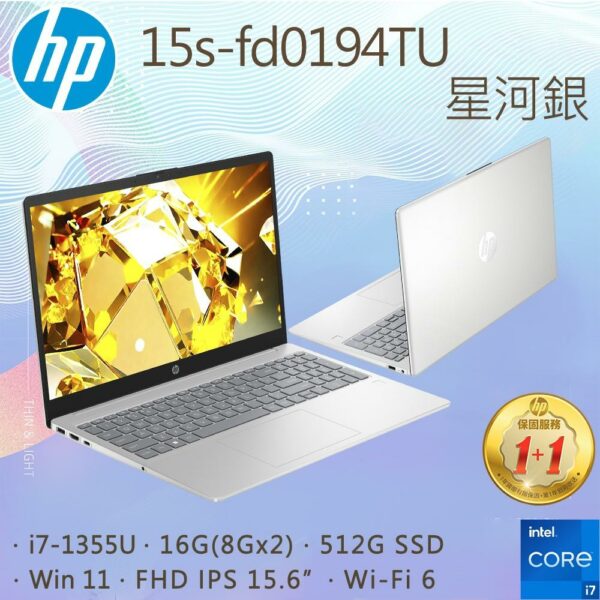 HP 15s-fd0194TU 星河銀(i7-1355U/16G/512GB PCIe/W11/FHD/15.6)台南筆電收購