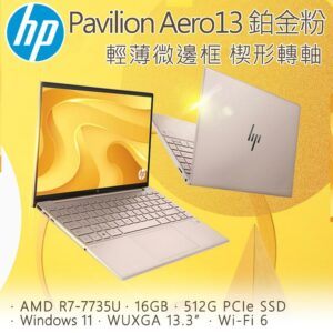 HP Pavilion Aero 13-be2003AU(R7-7735U/16G/512G PCIe SSD/W11/WUXGA/13.3)台南筆電收購